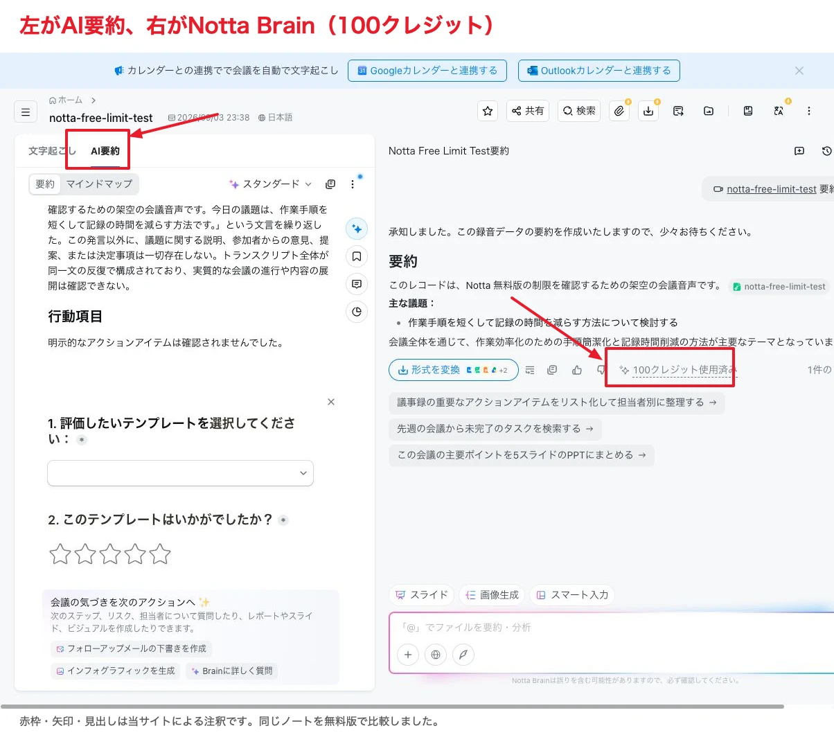 NottaのAI要約とNotta Brainが同じノート内で別に表示される画面