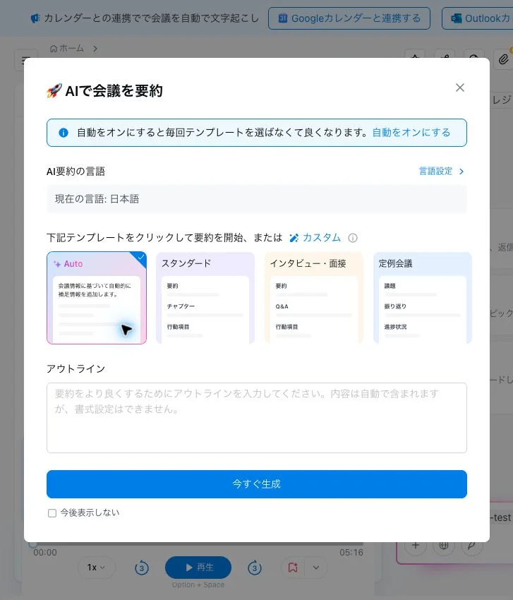 Notta無料会員のAI要約でテンプレートを選ぶ画面
