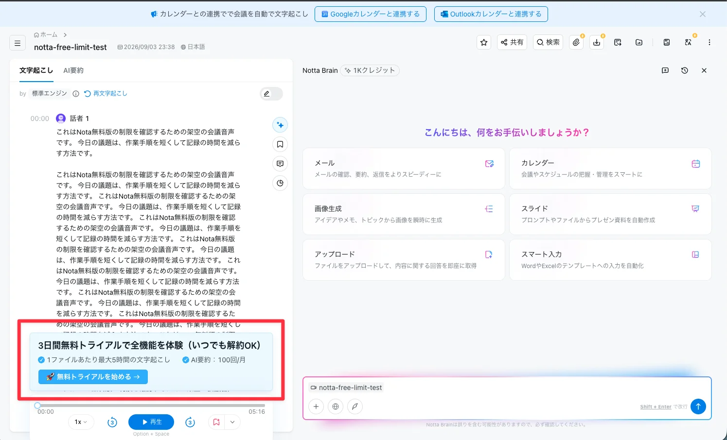 Nottaの文字起こしでNottaがNotaと変換された画面