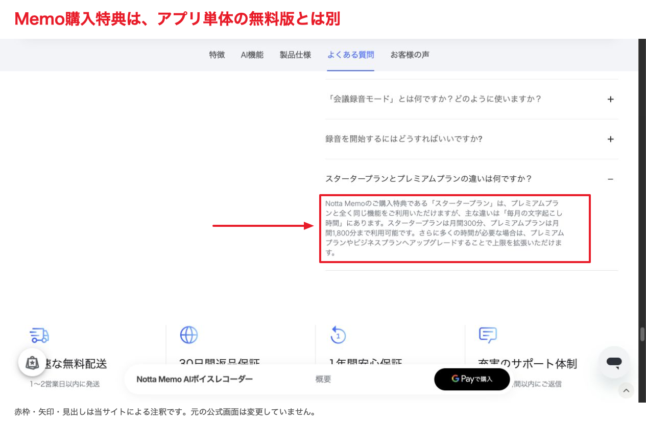 Notta MemoのStarterとPremiumの違いを説明する公式FAQ(当サイトの注釈付き)